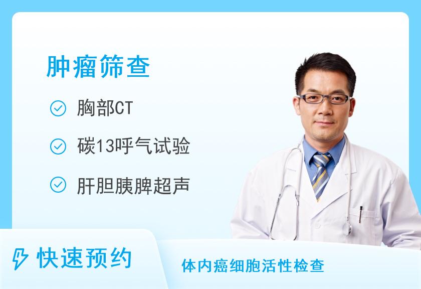 【8064】海南省妇女儿童医院龙昆南院区体检中心防癌套餐1（男）