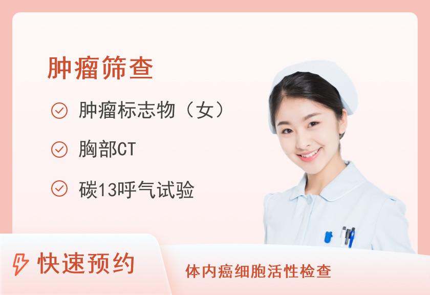 【8064】海南省妇女儿童医院龙昆南院区体检中心防癌套餐2（女）
