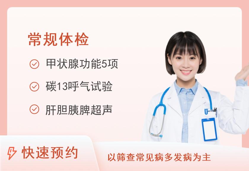 河北医科大学第一医院体检中心中康定制尊享体检套餐（未婚女）