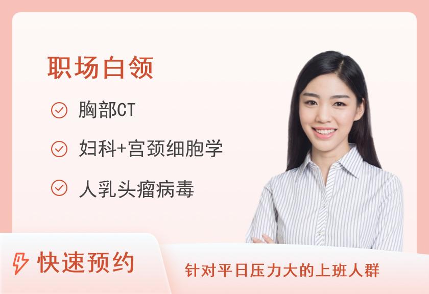 【8064】广西医科大学第二附属医院体检中心女士基础套餐3