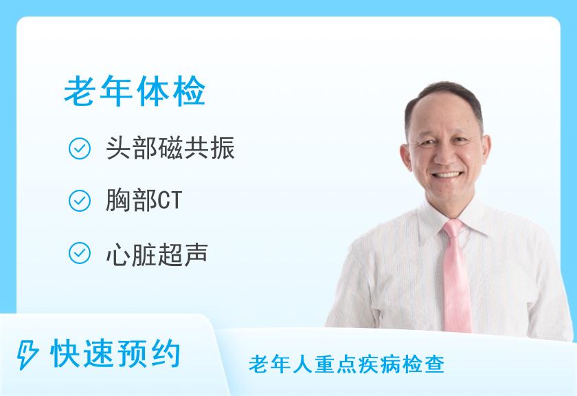福建省肿瘤医院体检中心老年人尊享套餐（男）