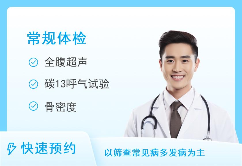 山西省肿瘤医院体检中心C类套餐（男）