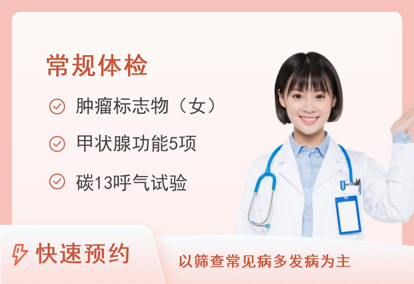 山西省肿瘤医院体检中心明星套餐一（女）