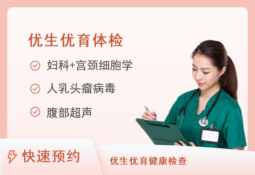 广西医科大学第二附属医院体检中心（一区）女士备孕套餐