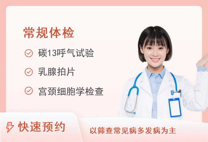 山西省肿瘤医院体检中心活力套餐（女）