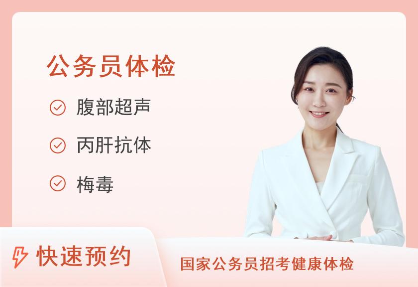 山西省肿瘤医院体检中心公务员体检套餐（女）