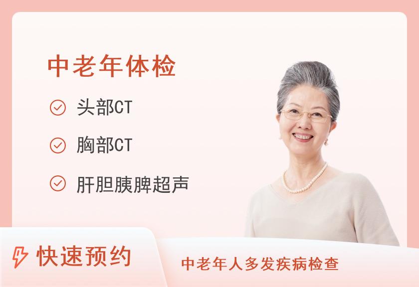 承德市妇幼保健院(儿童医院)体检中心60岁以上女性套餐