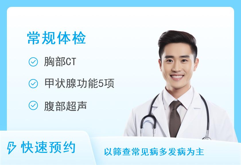 上海市第六人民医院体检中心(临港院区)体检套餐B（男）