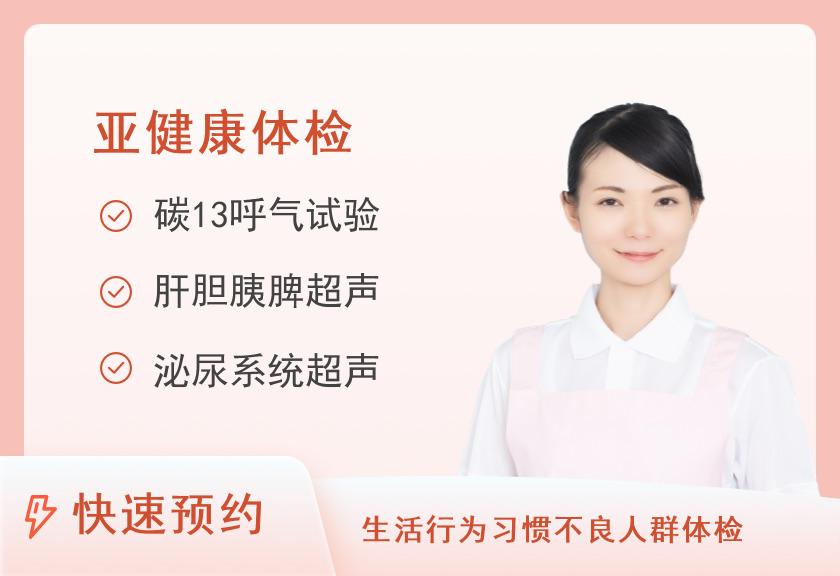 【8064】北京大学深圳医院体检中心消化系统疾病筛查（女）N2