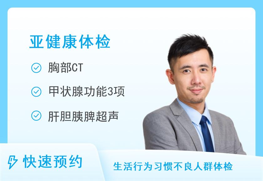 【8064】北京大学深圳医院体检中心呼吸系统疾病筛查（男）N2