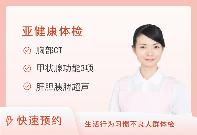 【8064】北京大学深圳医院体检中心呼吸系统疾病筛查（女）N2