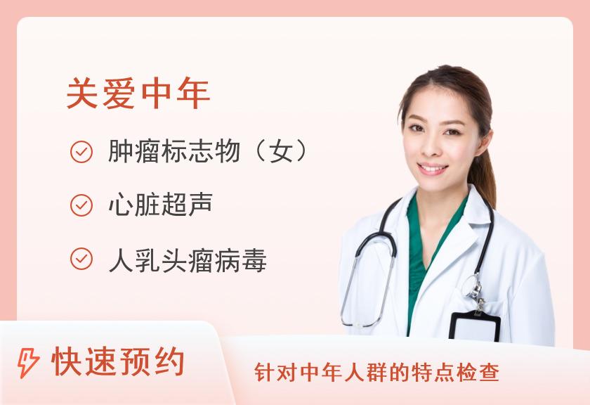 山西省人民医院体检中心中年健康体检方案四（女）【厚德楼二层】