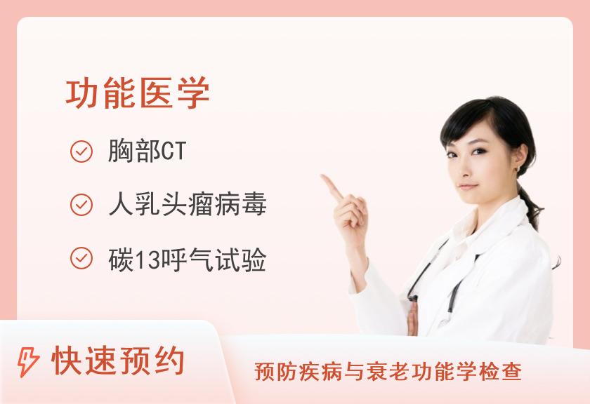郑州大学第三附属医院体检中心肿瘤筛查（女士）套餐