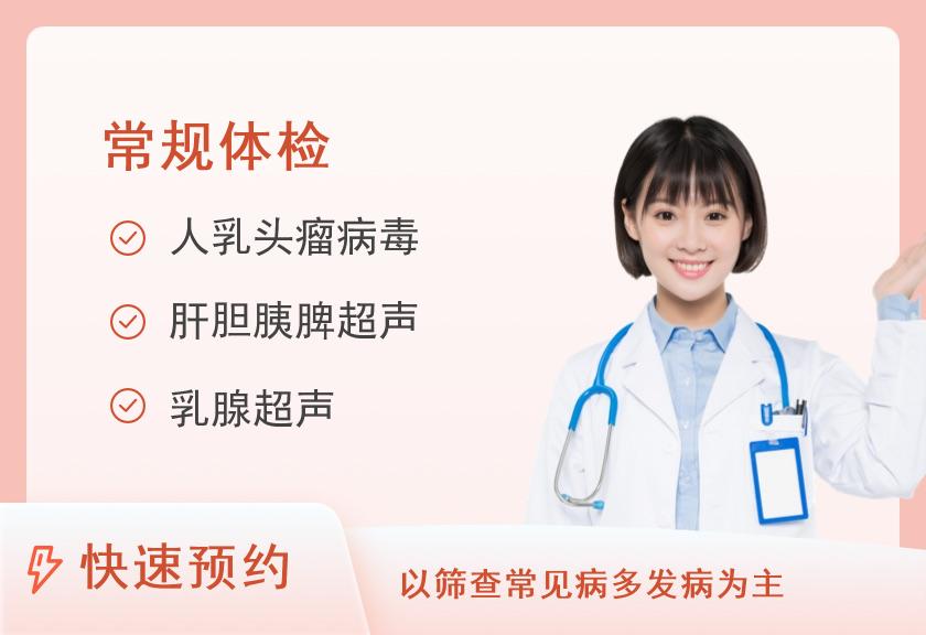 健康体检方案三（女）（含胸CT）