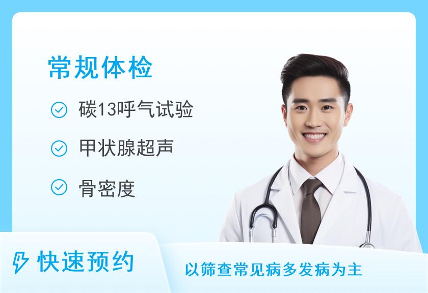 疾病筛查体检（男性）