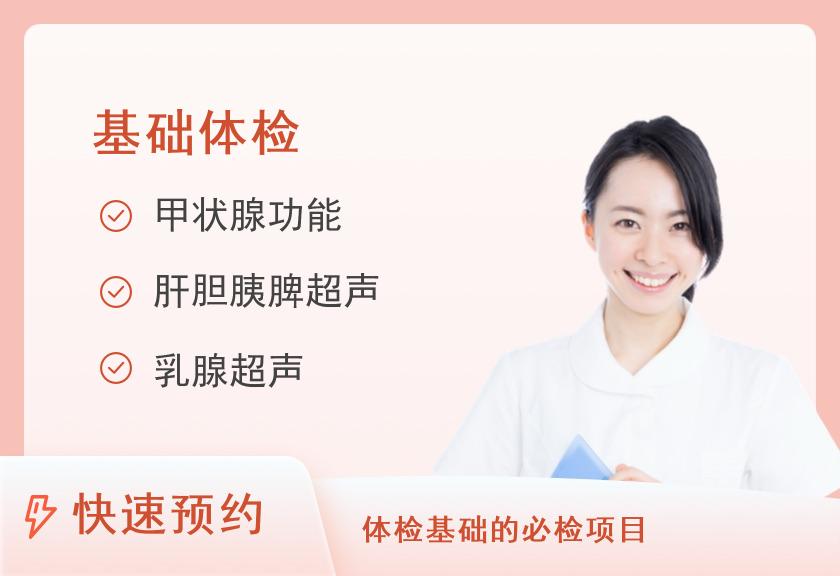 汕头大学医学院第一附属医院体检中心B1组合:女士普通健康检查