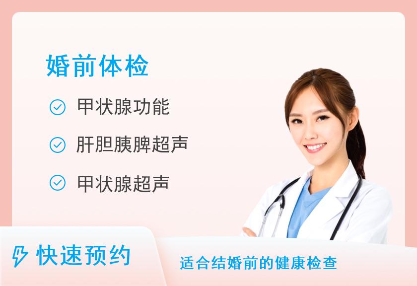 【8064】汕头大学医学院第一附属医院体检中心E组合:男士婚前健康体检