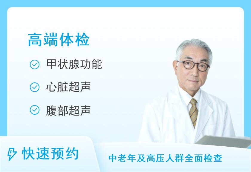 山西省心血管病医院健康体检中心男性高端体检套餐A【此套餐需提前两天预约】