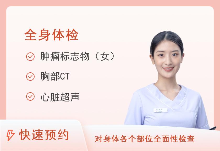 河南省职工医院体检中心健康优选全身深度体检套餐（女已婚）