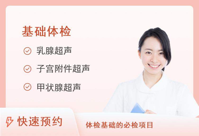 【8064】海口市人民医院（龙昆南门诊部）体检中心优选青年套餐（女）
