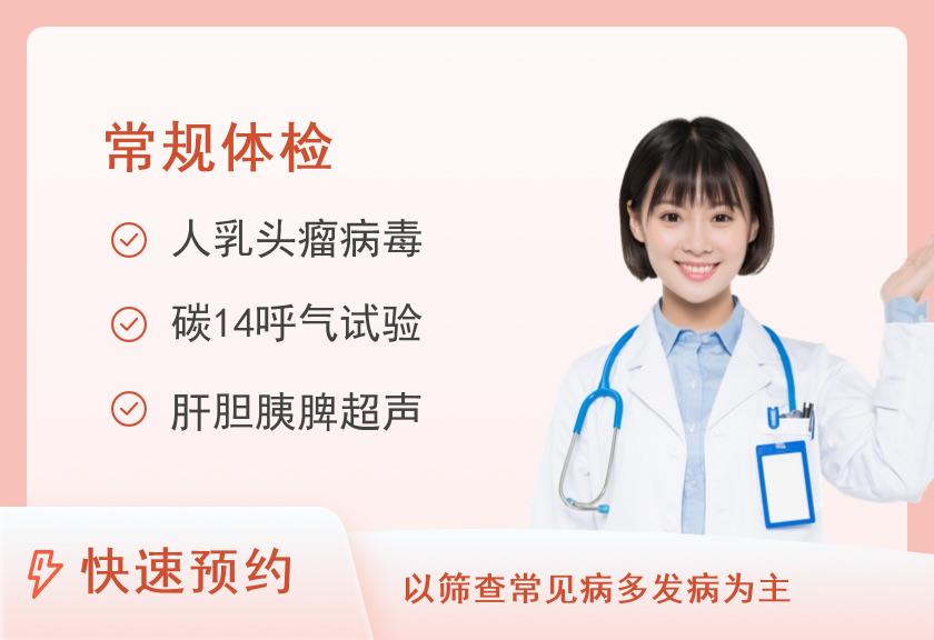 【8064】海口市人民医院（龙昆南门诊部）体检中心优选白领套餐（女已婚）