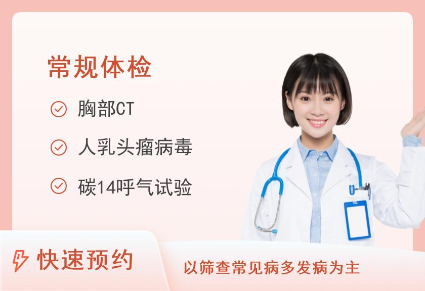 【8064】海口市人民医院（龙昆南门诊部）体检中心优选精选套餐（女已婚）