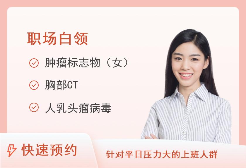 【8064】海口市人民医院（龙昆南门诊部）体检中心优选长寿套餐（女已婚）