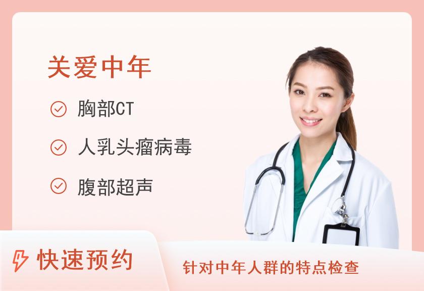 【8064】成都医学院第一附属医院体检中心2025中年女套餐三（已婚）