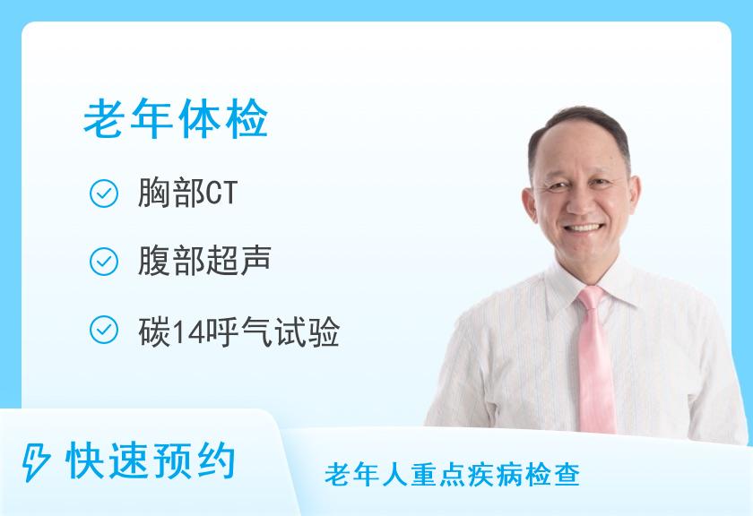 成都医学院第一附属医院体检中心2025老年男套餐一