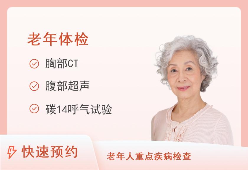 成都医学院第一附属医院体检中心2025老年女套餐一