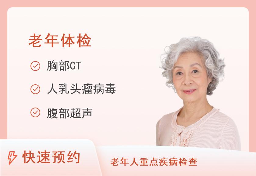 成都医学院第一附属医院体检中心2025老年女套餐三（已婚）