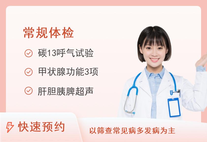 厦门大学附属第一医院体检中心女性体检套餐一（未婚）
