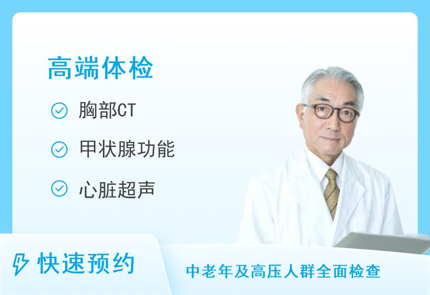 【8064】北京通用健康管理旗舰体检中心标准健康体检套餐（男）