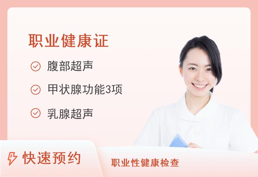 浙江省新华医院(浙江中医药大学附属第二医院)体检中心海洋船员专用体检套餐（甲板轮机）（女）