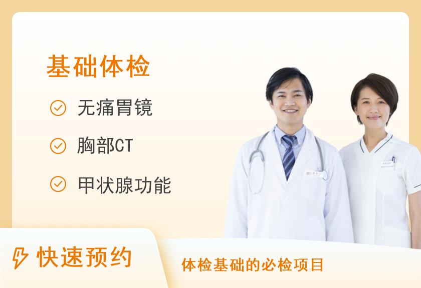 【8064】浙江省新华医院(浙江中医药大学附属第二医院)体检中心基础体检D套餐
