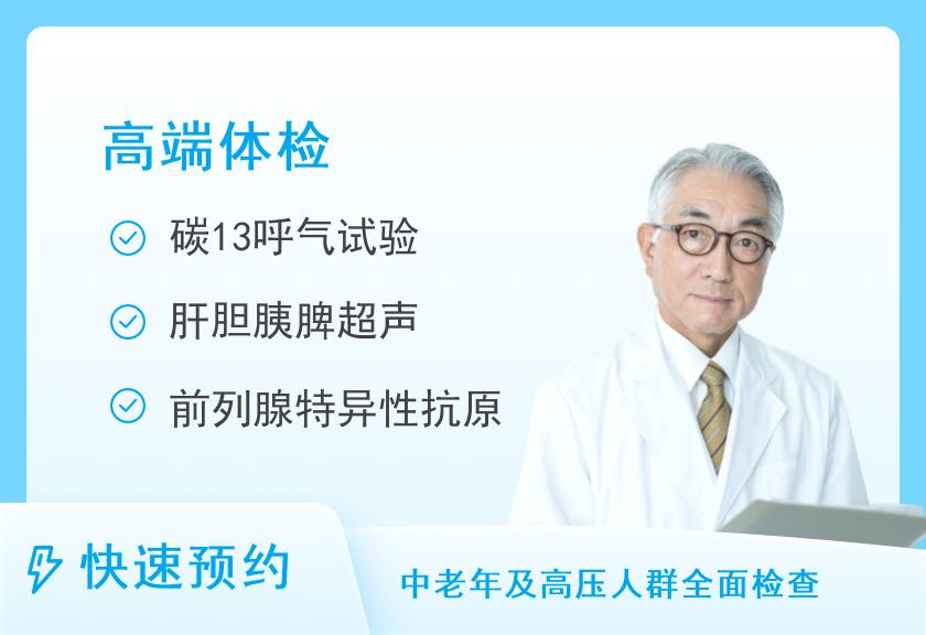 厦门大学附属第一医院体检中心男性体检套餐三