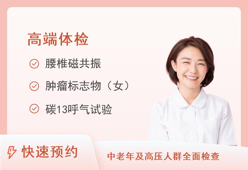 厦门大学附属第一医院体检中心女性体检套餐四（未婚）