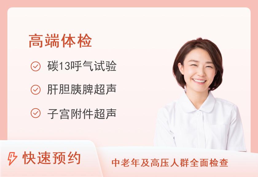 厦门大学附属第一医院体检中心女性体检套餐三（未婚）