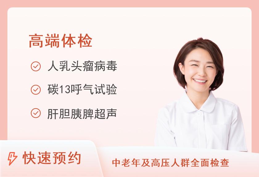 厦门大学附属第一医院体检中心女性体检套餐三（已婚）