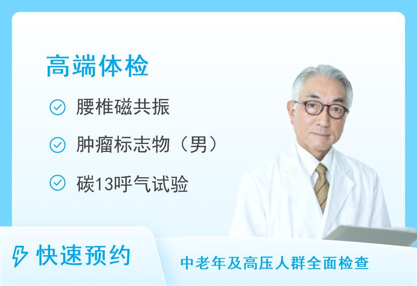 厦门大学附属第一医院体检中心男性体检套餐四