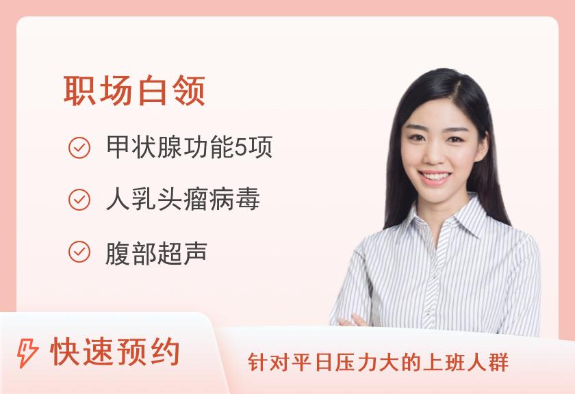 宁河区中医医院体检中心都市商务（基础）套餐（女）