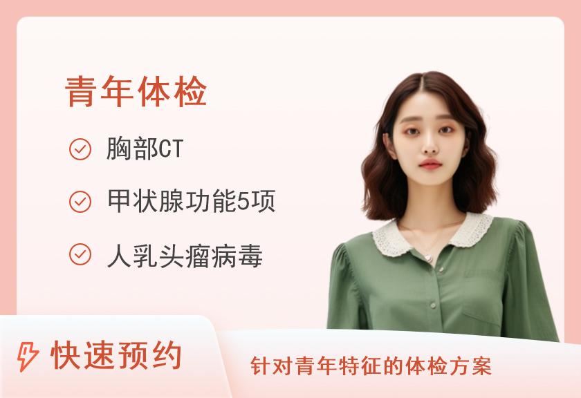 宁河区中医医院体检中心活力青春（高端）套餐（女）