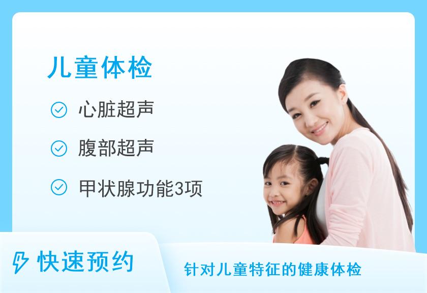 【8064】福建省妇幼保健院体检中心（五四北院区）儿童常规体检套餐（男）