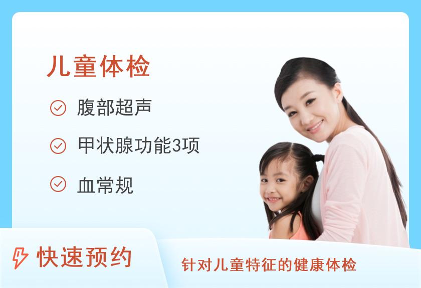 【8064】福建省妇幼保健院体检中心（五四北院区）生长发育评估套餐（女）