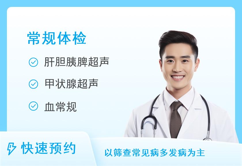 河南省中医院体检中心常规体检套餐B（男）