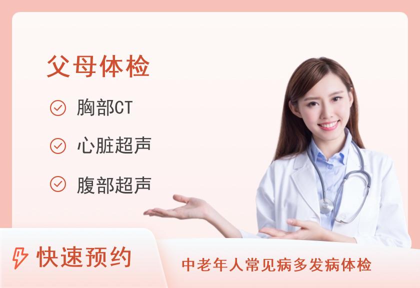 【8064】南京市中西医结合医院体检中心健康优选父母体检套餐（女）