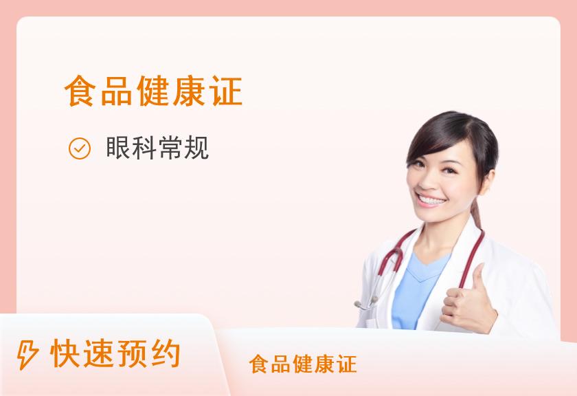 【8064】广安门医院保定医院（保定市第一中医院）体检中心健康证（食品、药品）