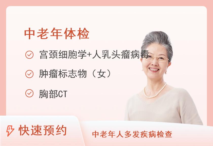 成都市第五人民医院体检中心中年女已婚套餐（升级）