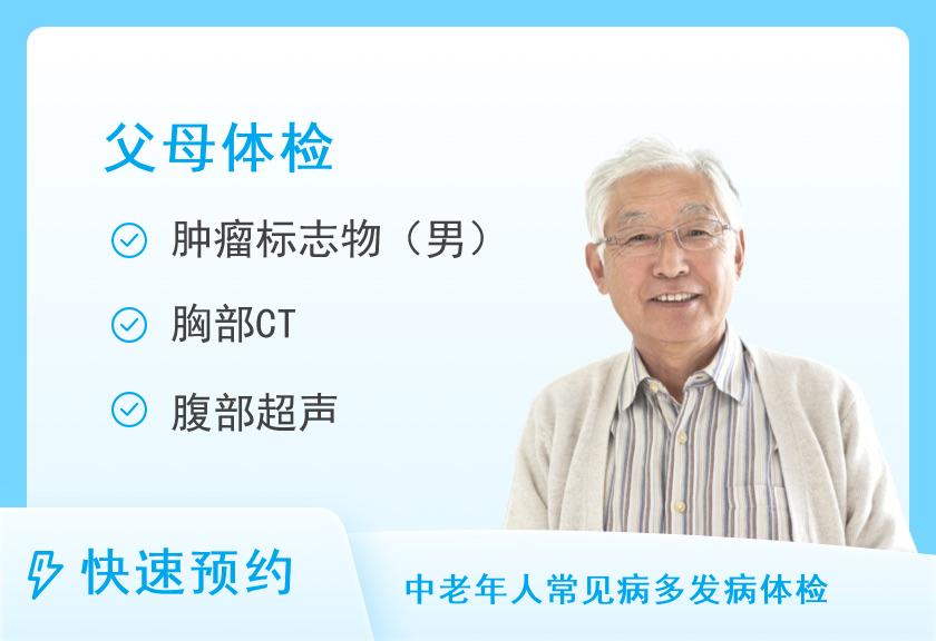 成都市第五人民医院体检中心关爱父亲（基本）