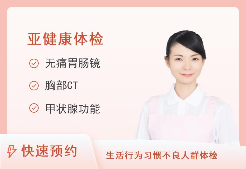 【8064】复旦大学附属华山医院北院体检中心无痛胃肠镜套餐（女已婚）